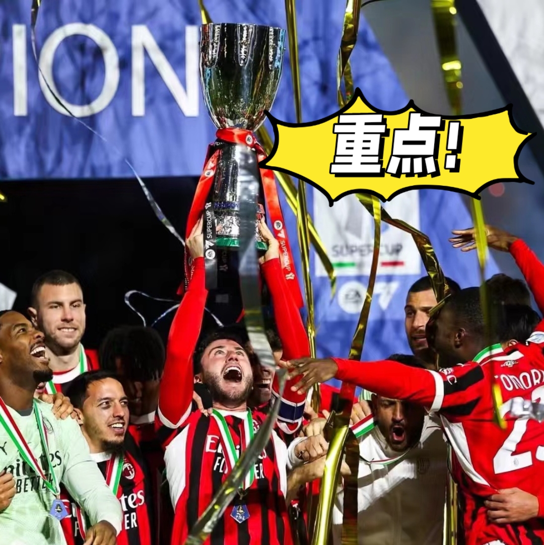 AC米兰迎NBA季后赛关键赛,今晨遗憾出局,信心回归,控场能力受关注(ac米兰20巴萨央视) AC米兰迎NBA季后赛关键赛,今晨遗憾出局,信心回归,控场能力受关注(ac米兰20巴萨央视)